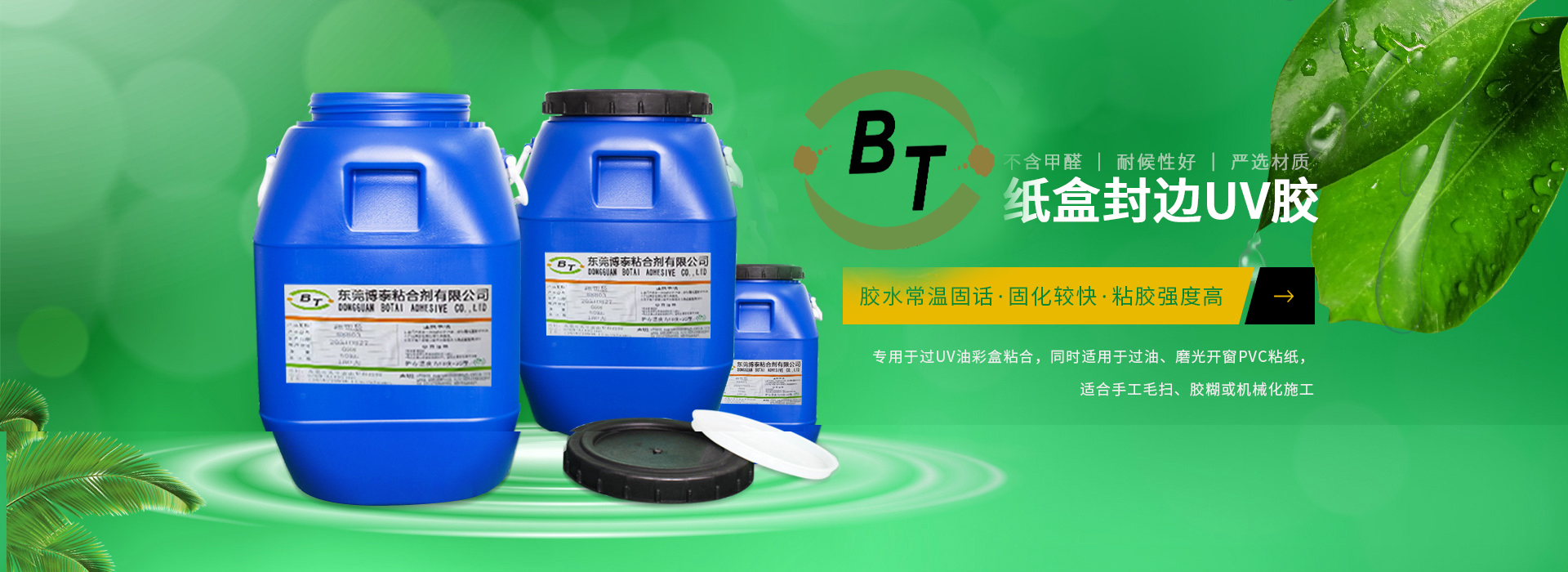 3044AM永利集团粘合剂 bana-1